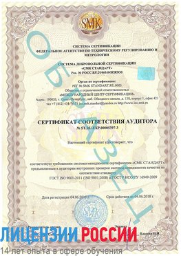 Образец сертификата соответствия аудитора №ST.RU.EXP.00005397-3 Судак Сертификат ISO/TS 16949